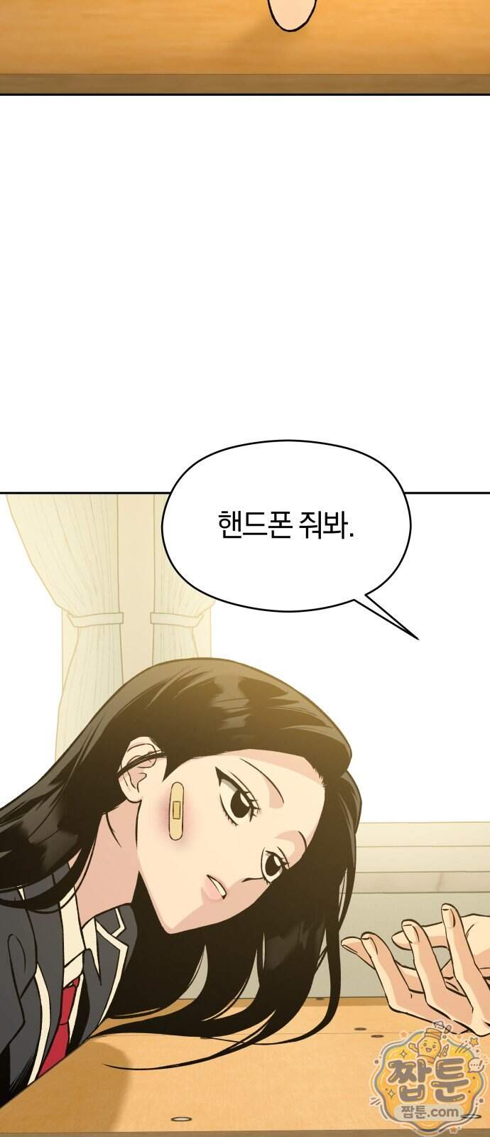 세림의 철칙 7화 70