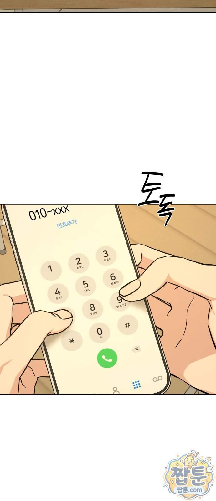 세림의 철칙 7화 71
