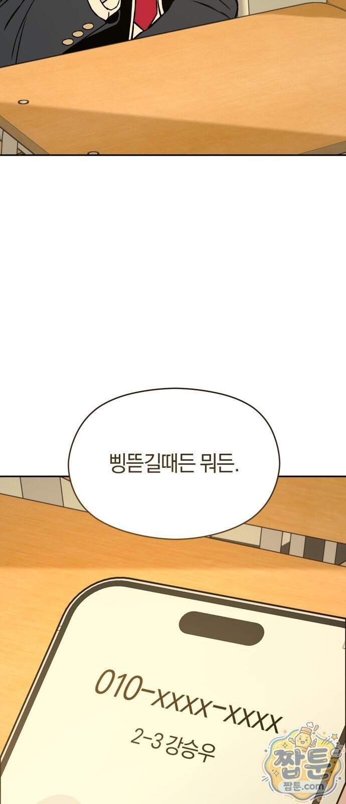 세림의 철칙 7화 73