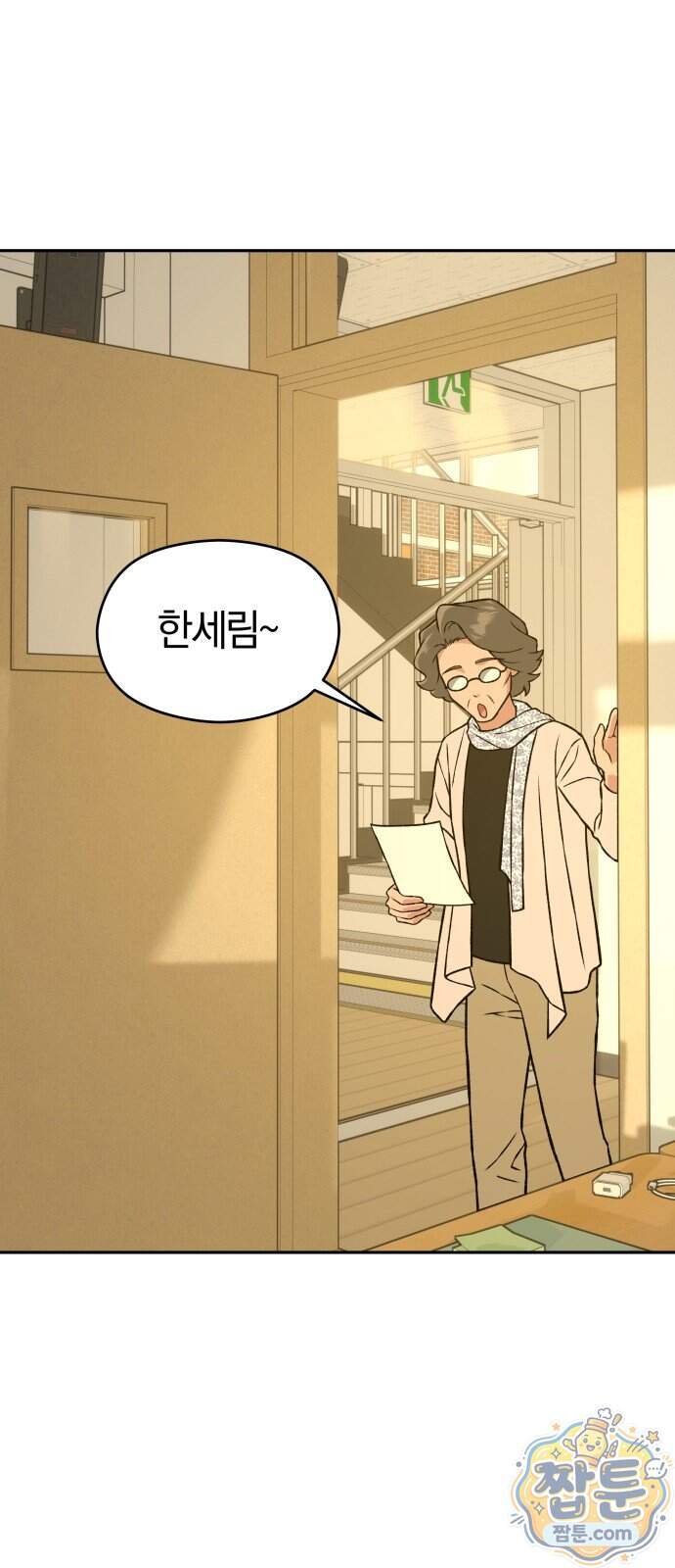 세림의 철칙 7화 77