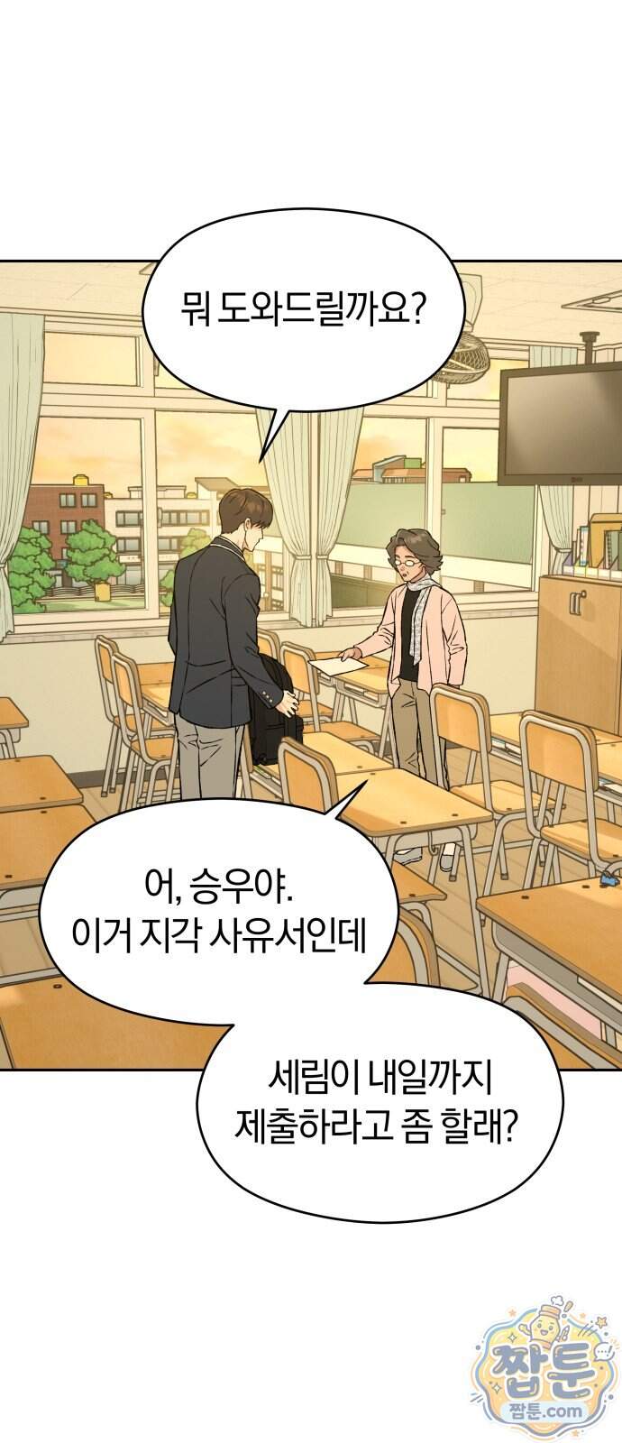 세림의 철칙 7화 79