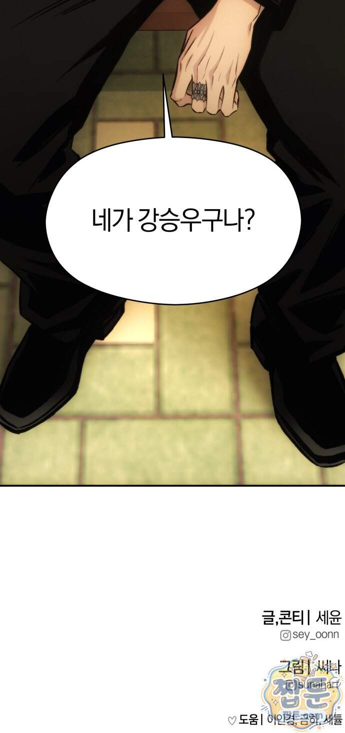 세림의 철칙 7화 97