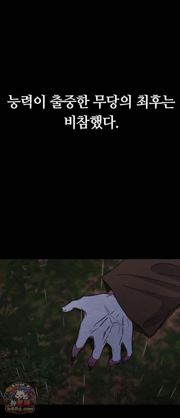 귀신이 곡할 노릇 21화 3