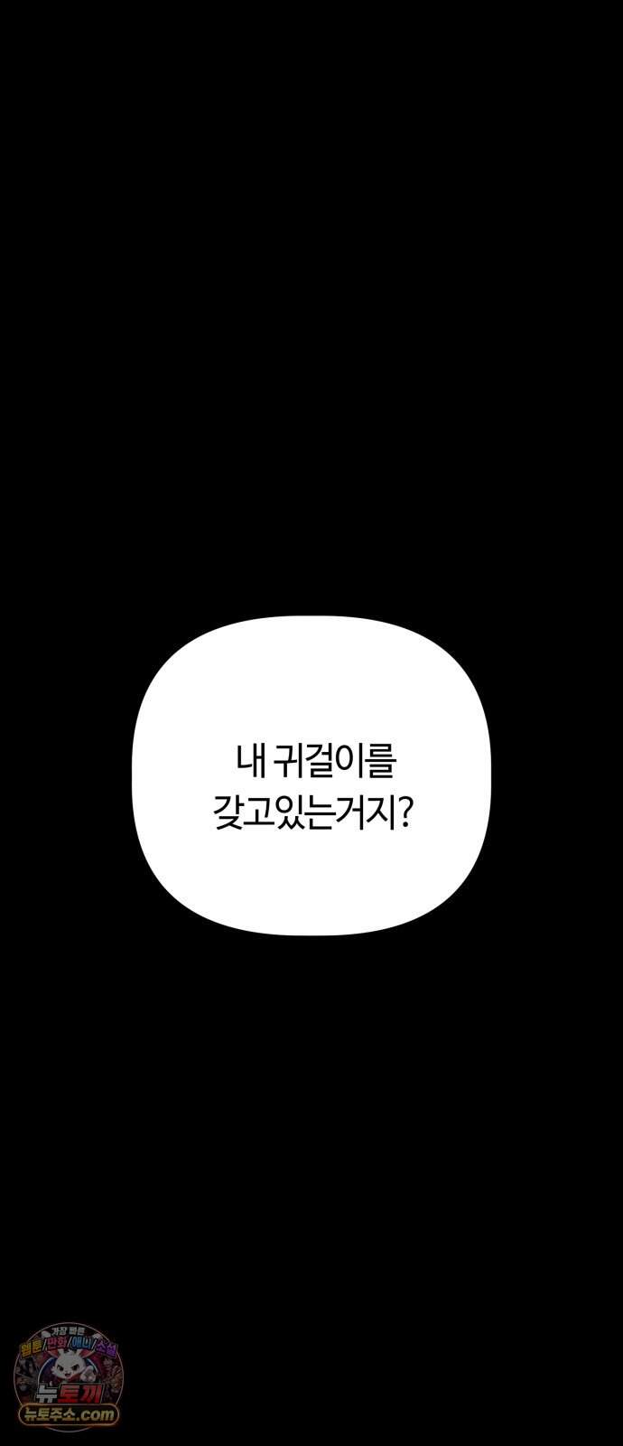 귀신이 곡할 노릇 21화 24