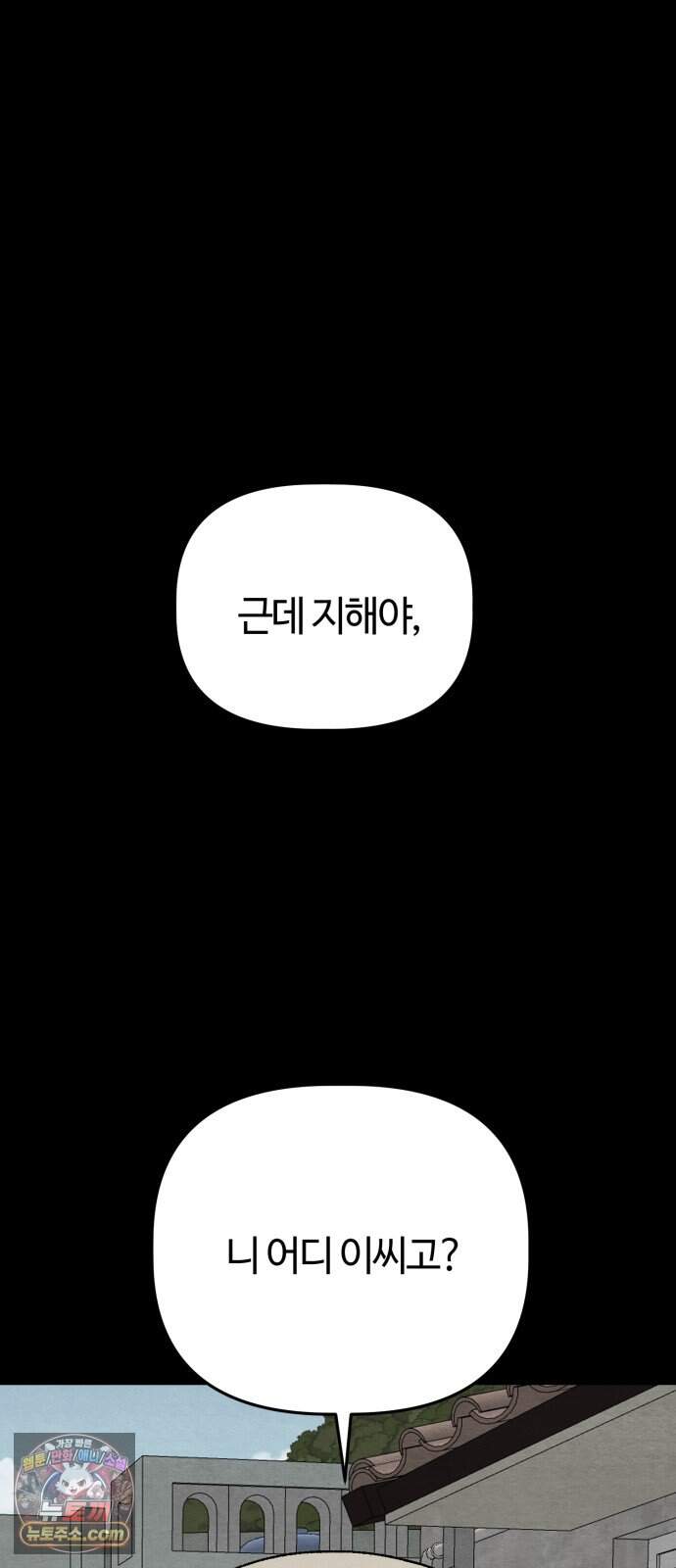 귀신이 곡할 노릇 21화 35