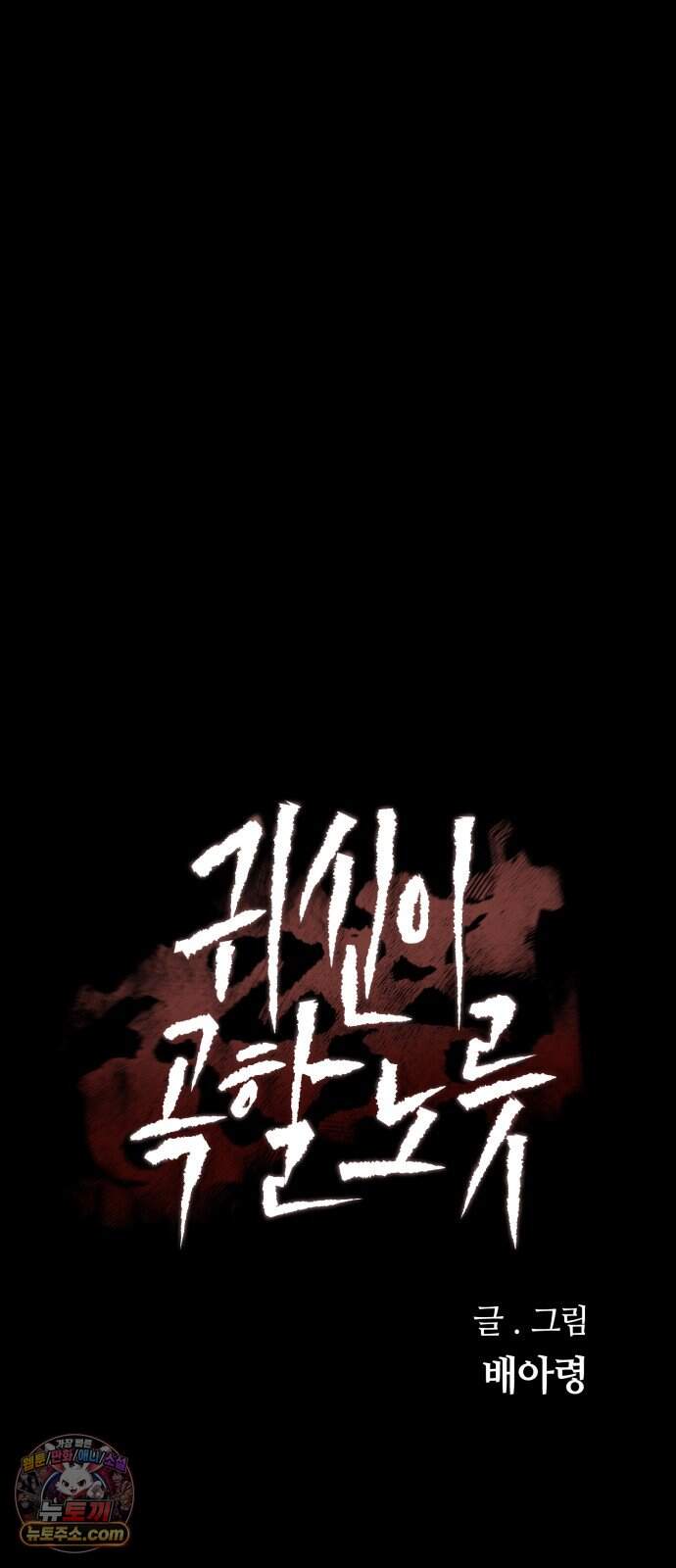 귀신이 곡할 노릇 21화 37