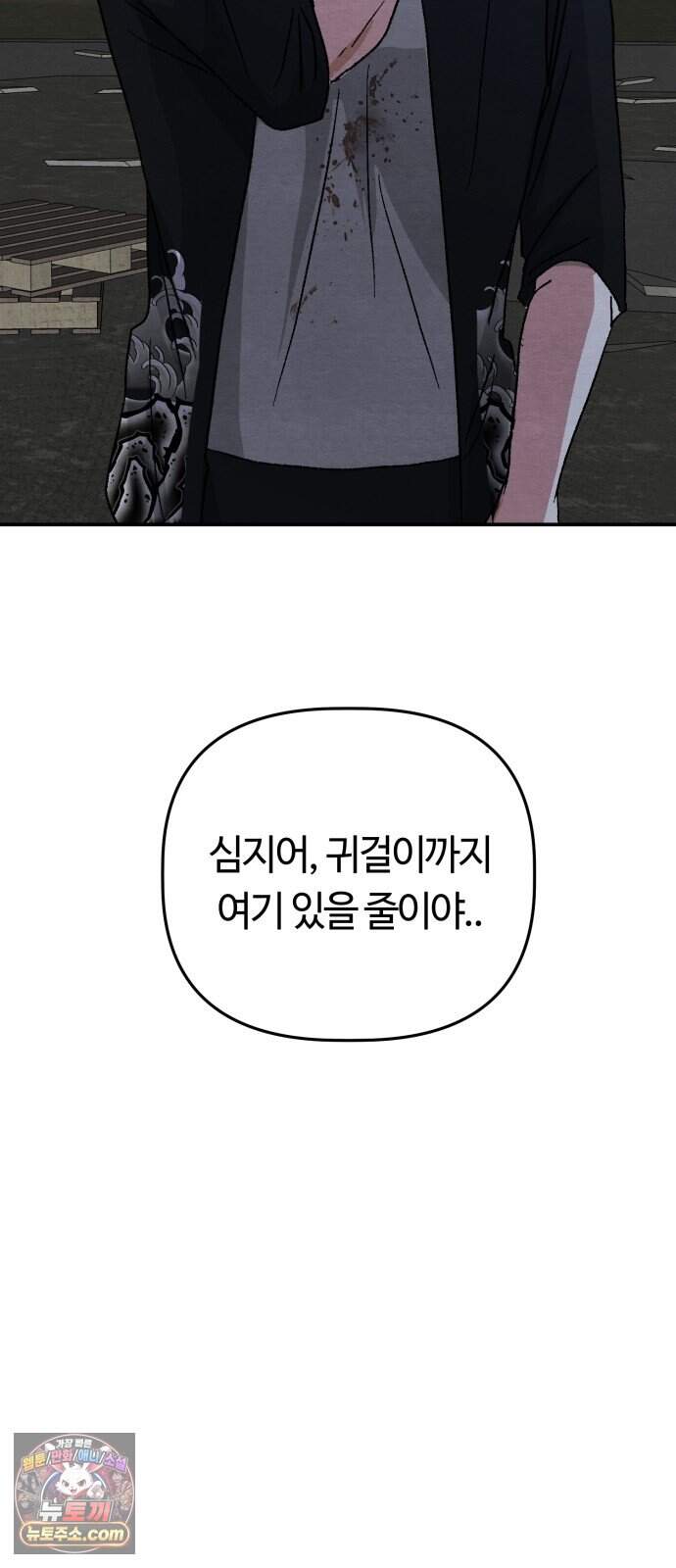 귀신이 곡할 노릇 21화 42