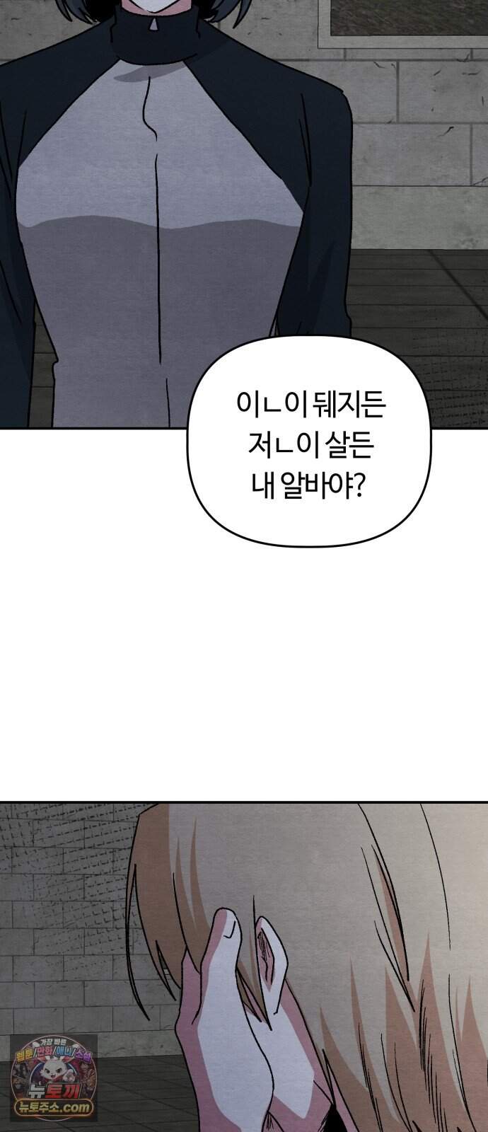 귀신이 곡할 노릇 21화 48
