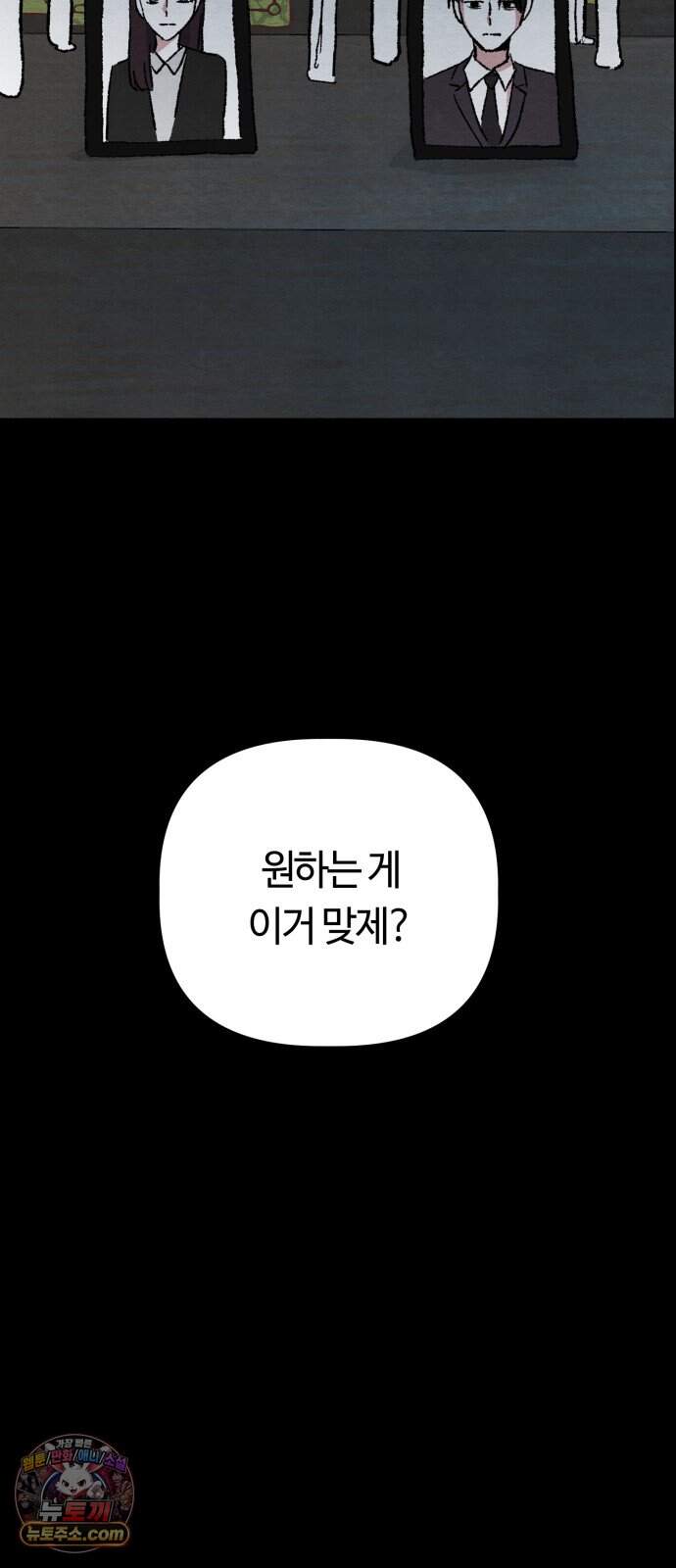 귀신이 곡할 노릇 21화 52