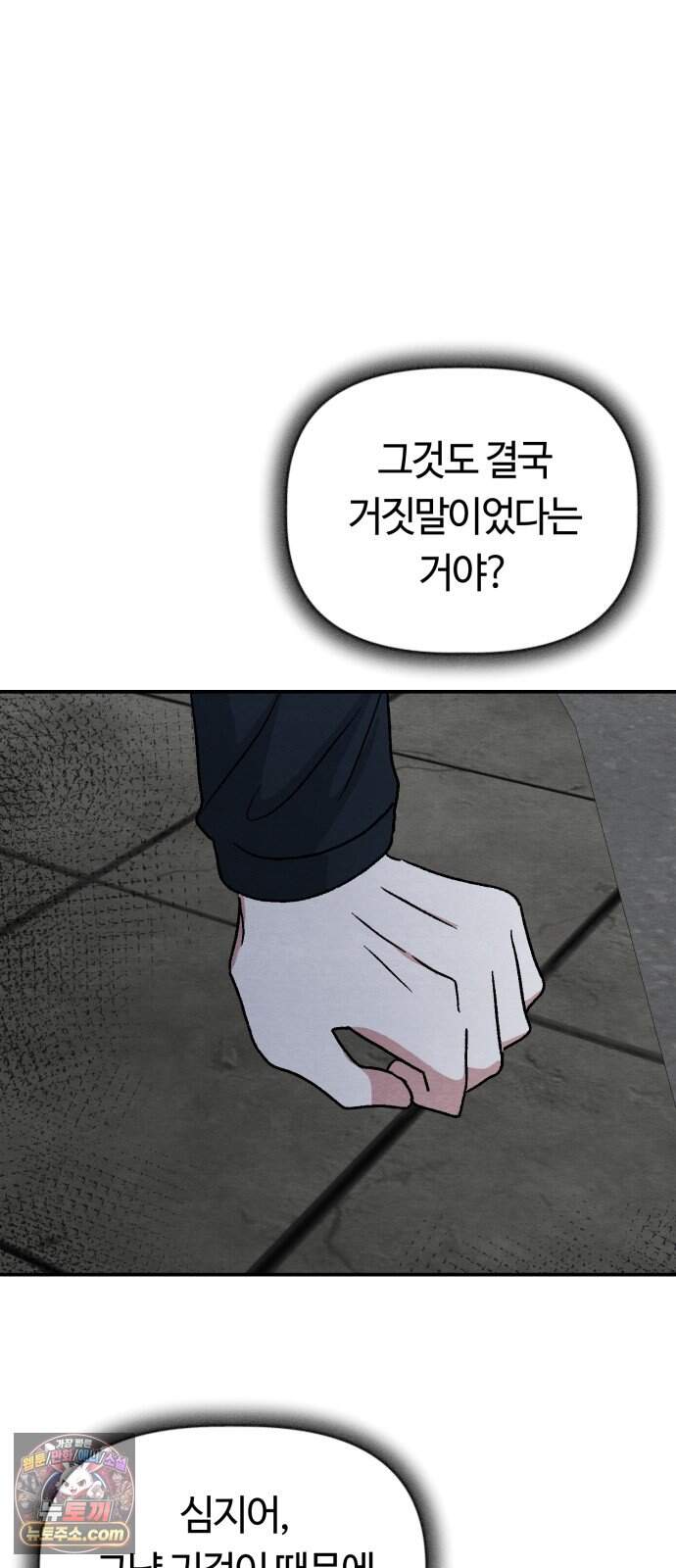 귀신이 곡할 노릇 21화 67
