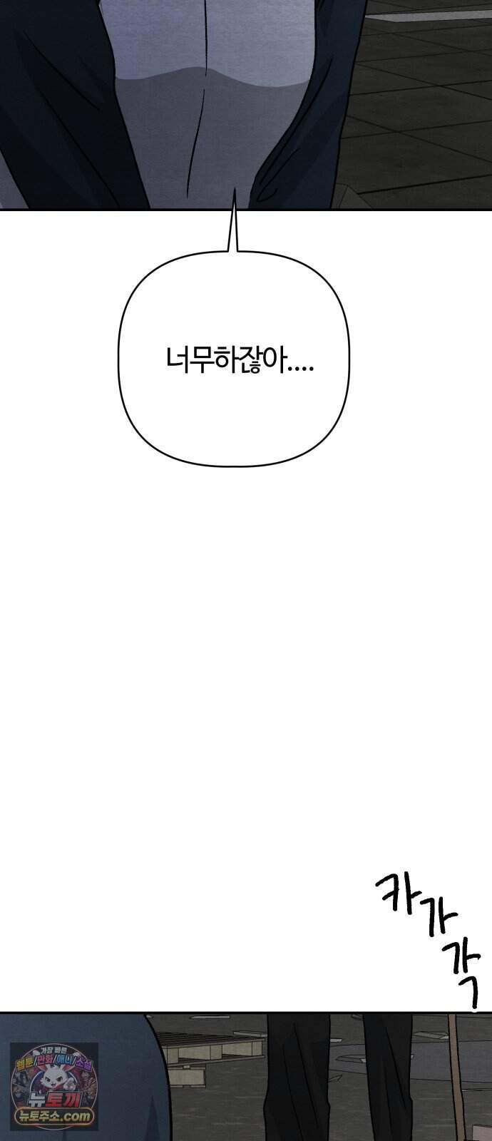 귀신이 곡할 노릇 21화 71