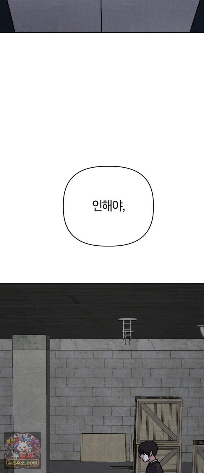 귀신이 곡할 노릇 21화 82