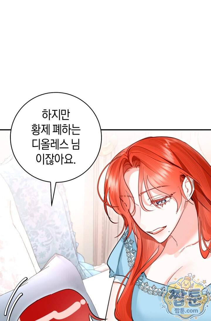 그 대공의 화려한 결혼은 사기 외전 3화 1