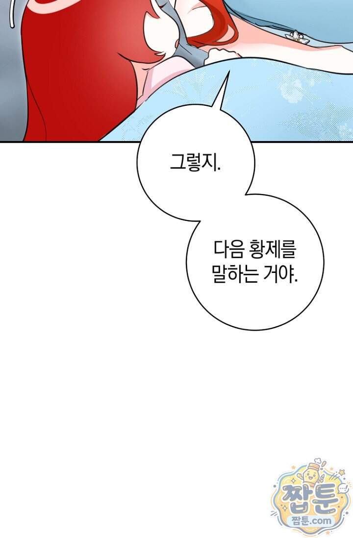 그 대공의 화려한 결혼은 사기 외전 3화 2