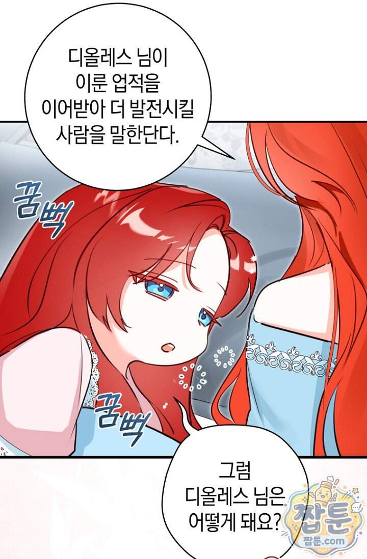 그 대공의 화려한 결혼은 사기 외전 3화 3