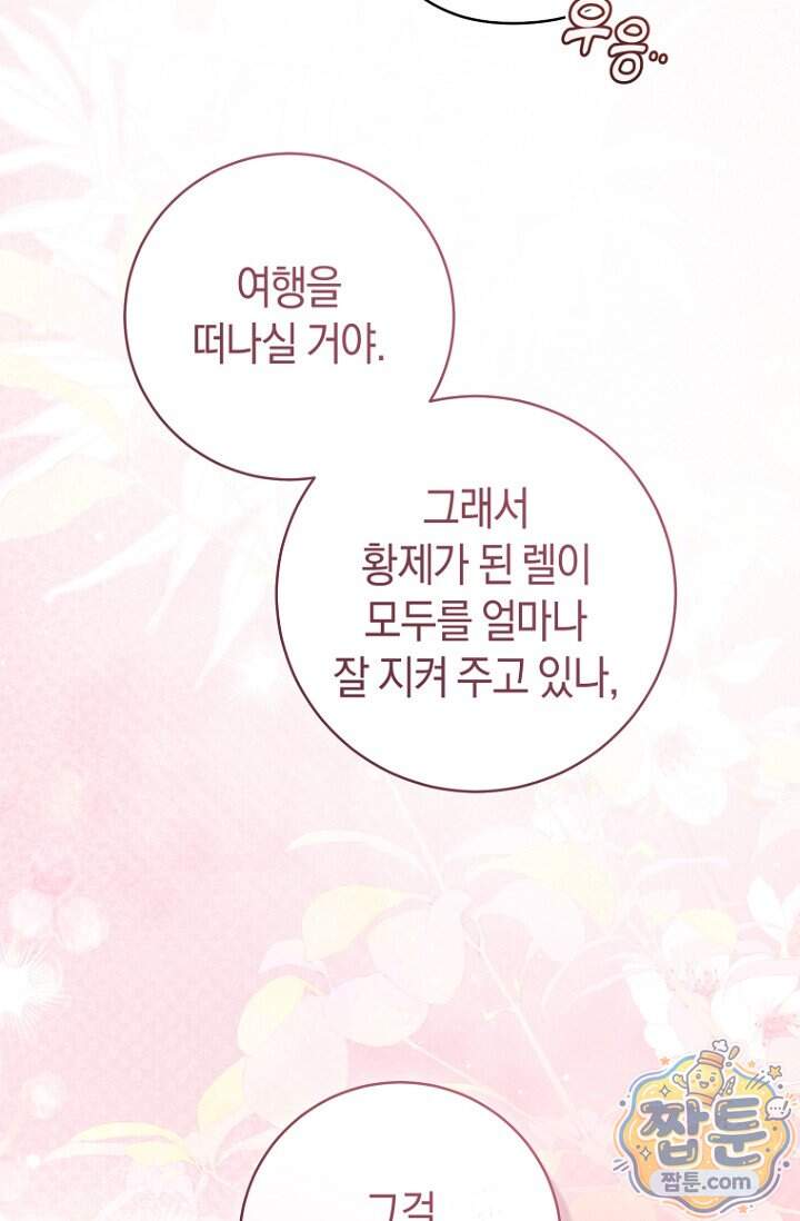 그 대공의 화려한 결혼은 사기 외전 3화 4