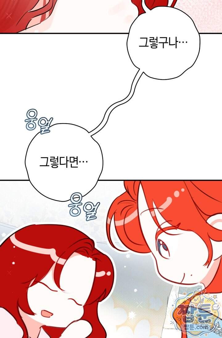 그 대공의 화려한 결혼은 사기 외전 3화 6