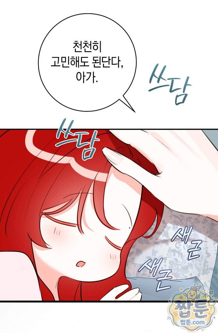 그 대공의 화려한 결혼은 사기 외전 3화 9