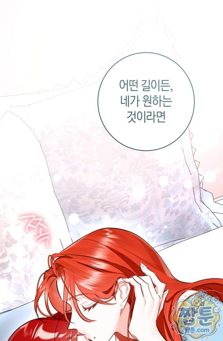 그 대공의 화려한 결혼은 사기 외전 3화 10