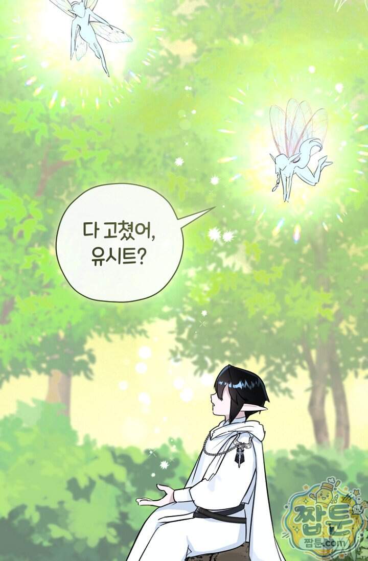 그 대공의 화려한 결혼은 사기 외전 3화 16