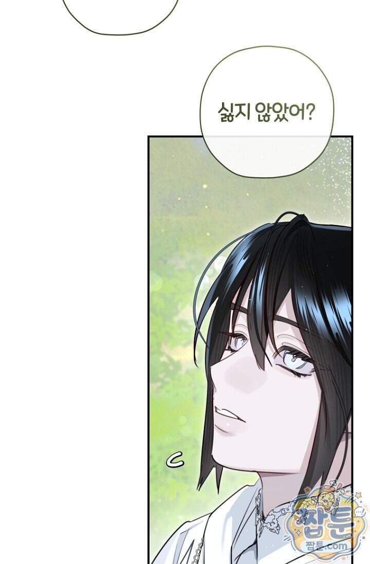 그 대공의 화려한 결혼은 사기 외전 3화 19
