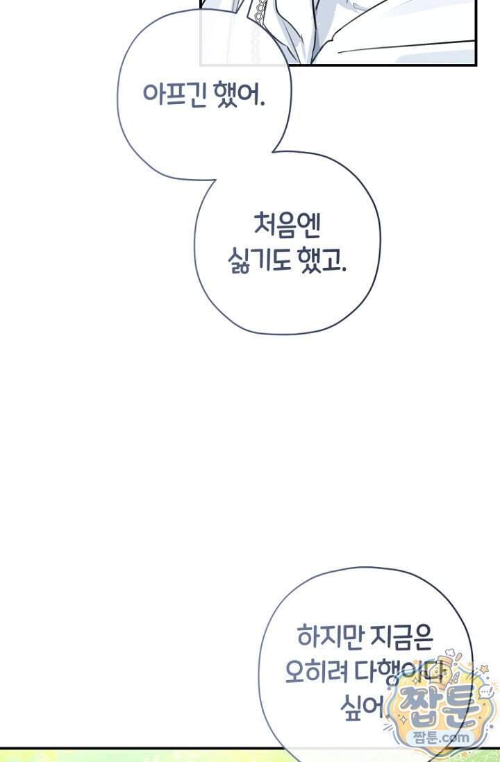 그 대공의 화려한 결혼은 사기 외전 3화 20