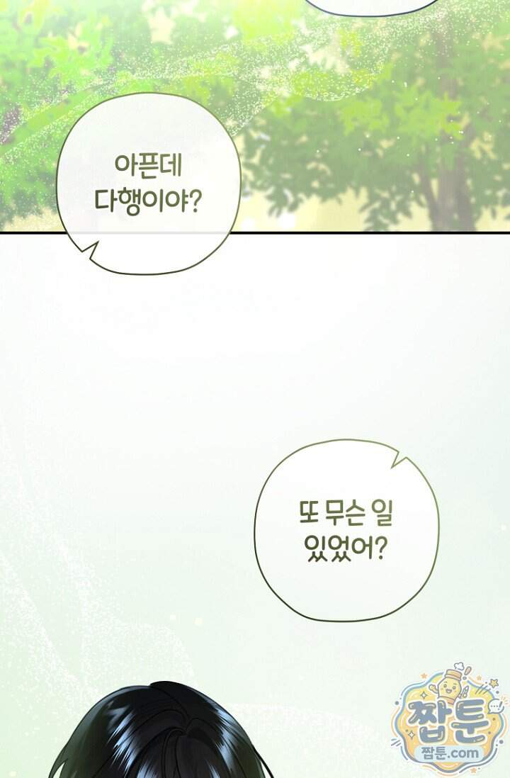 그 대공의 화려한 결혼은 사기 외전 3화 21