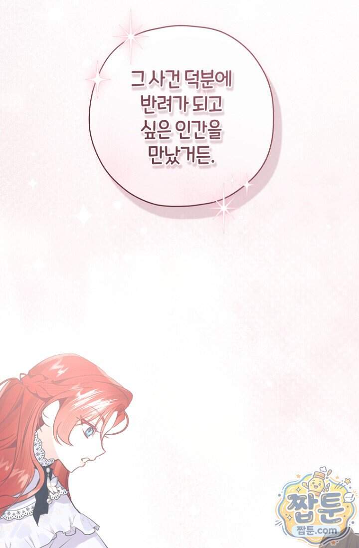 그 대공의 화려한 결혼은 사기 외전 3화 24