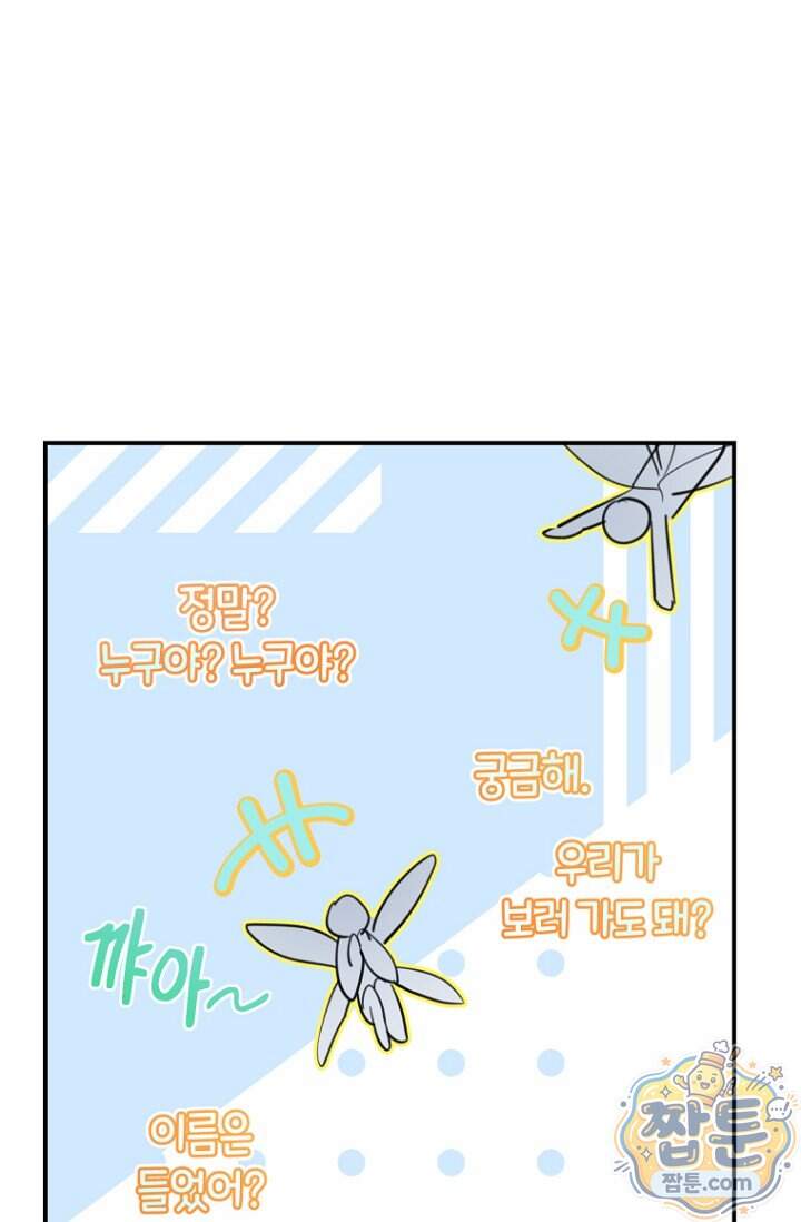 그 대공의 화려한 결혼은 사기 외전 3화 26