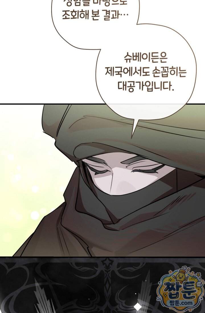 그 대공의 화려한 결혼은 사기 외전 3화 30