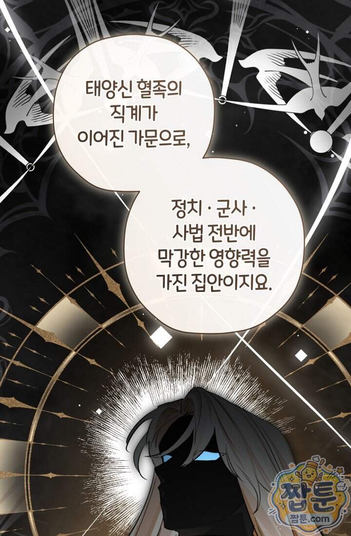 그 대공의 화려한 결혼은 사기 외전 3화 31
