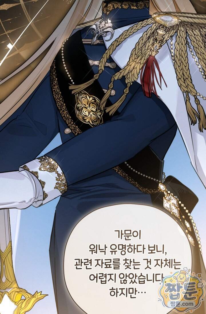 그 대공의 화려한 결혼은 사기 외전 3화 32