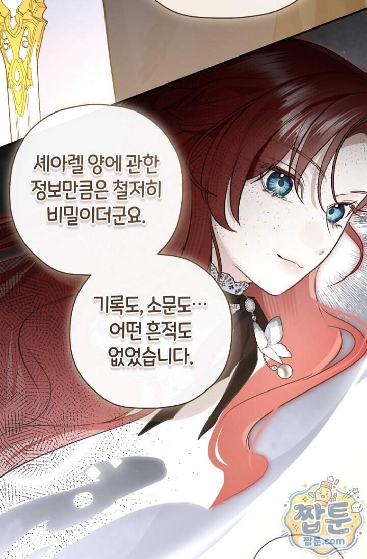 그 대공의 화려한 결혼은 사기 외전 3화 33