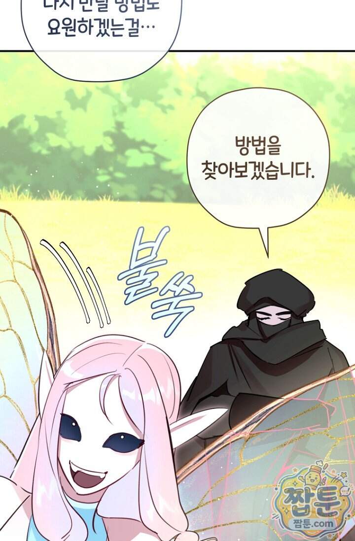 그 대공의 화려한 결혼은 사기 외전 3화 35