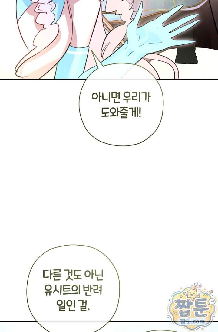 그 대공의 화려한 결혼은 사기 외전 3화 36