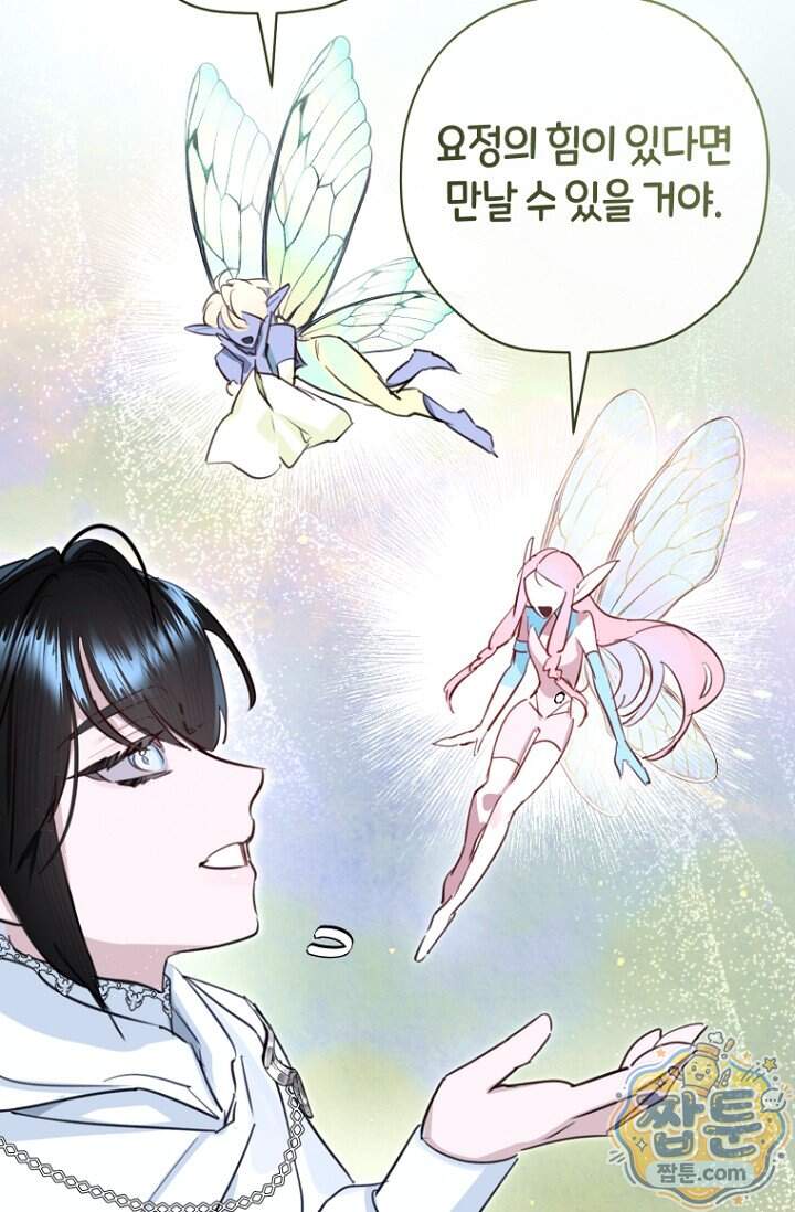 그 대공의 화려한 결혼은 사기 외전 3화 37
