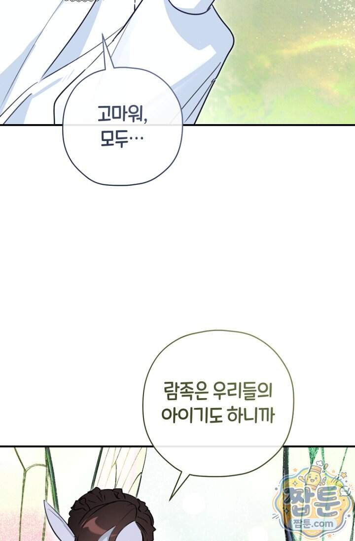 그 대공의 화려한 결혼은 사기 외전 3화 38
