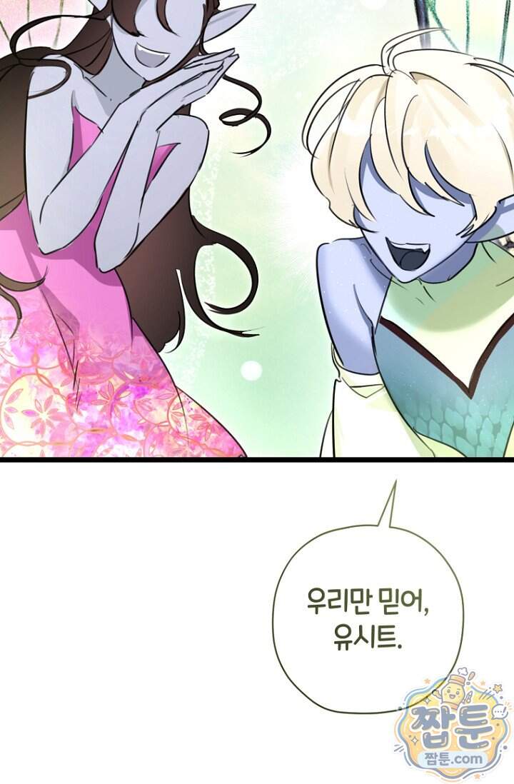 그 대공의 화려한 결혼은 사기 외전 3화 39