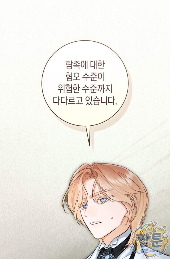 그 대공의 화려한 결혼은 사기 외전 3화 42