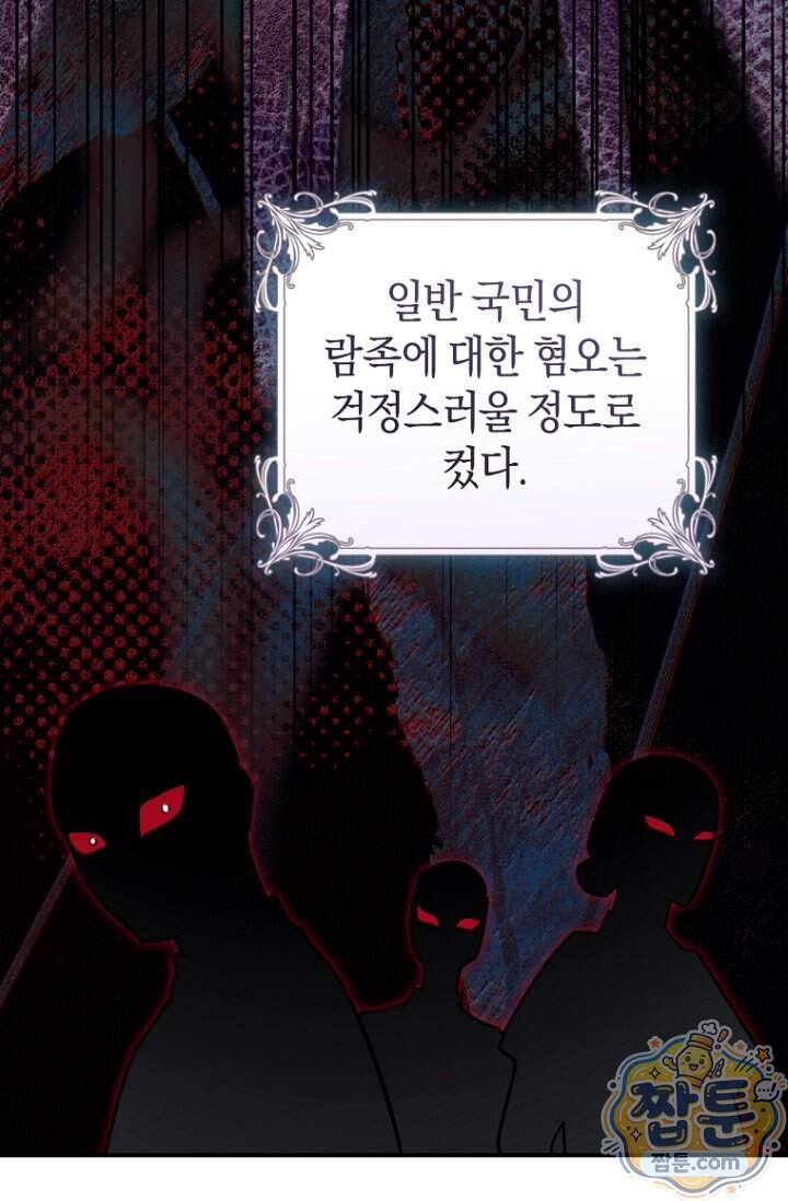 그 대공의 화려한 결혼은 사기 외전 3화 47