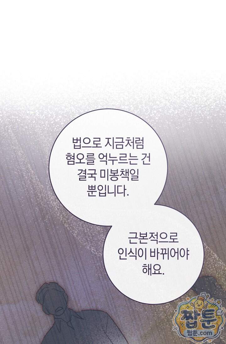 그 대공의 화려한 결혼은 사기 외전 3화 48