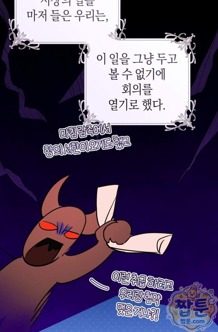 그 대공의 화려한 결혼은 사기 외전 3화 50