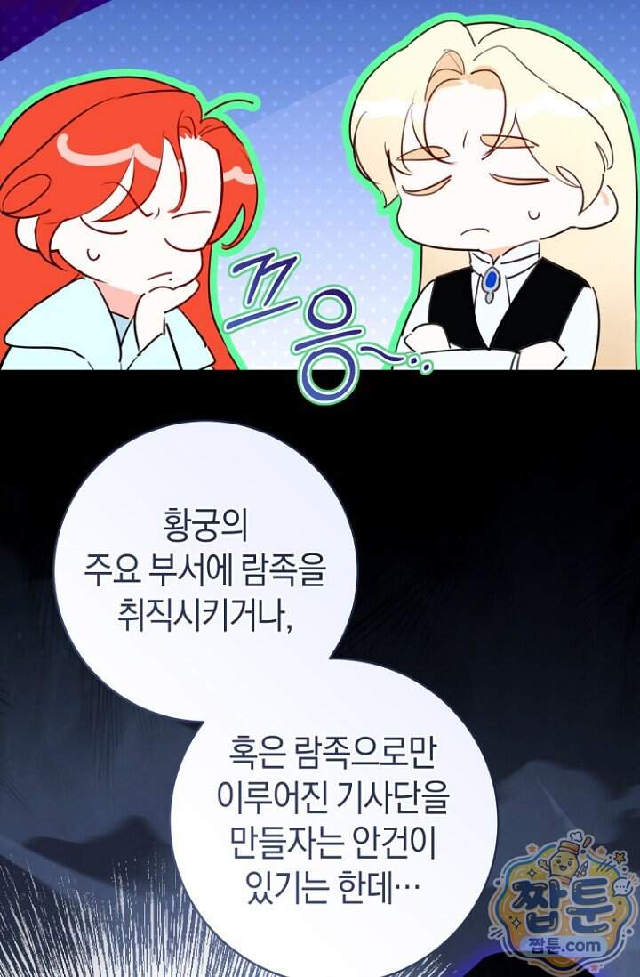 그 대공의 화려한 결혼은 사기 외전 3화 51