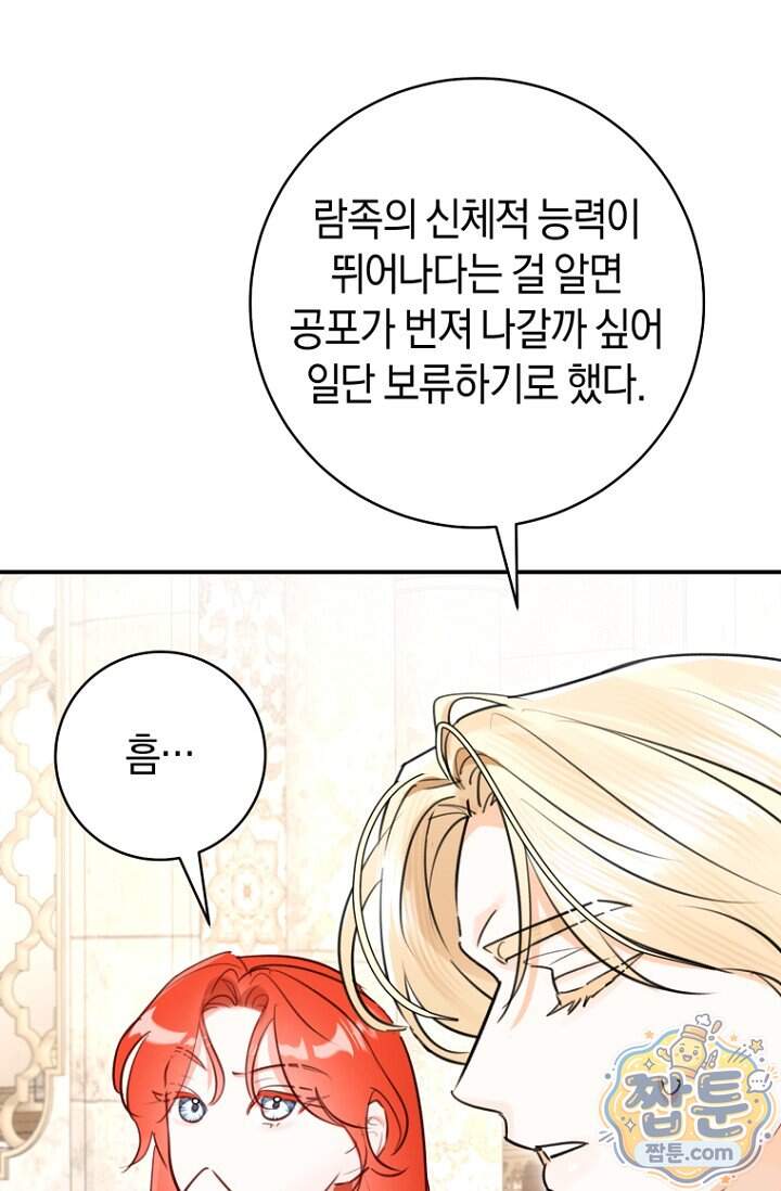 그 대공의 화려한 결혼은 사기 외전 3화 53