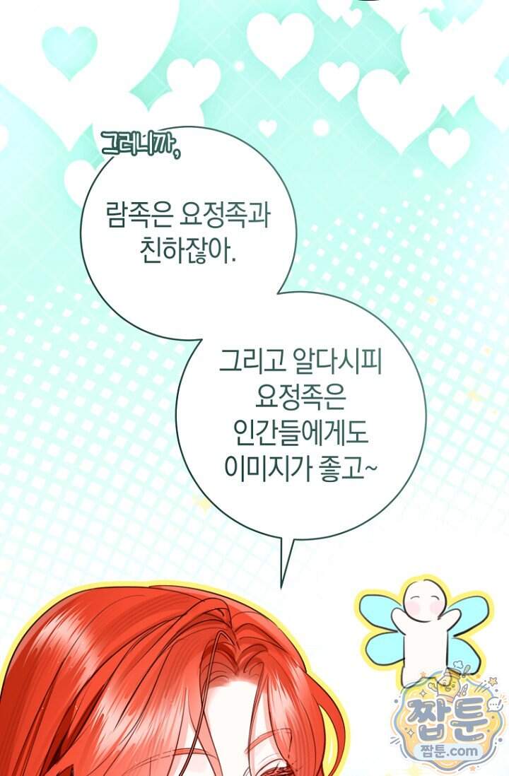 그 대공의 화려한 결혼은 사기 외전 3화 56