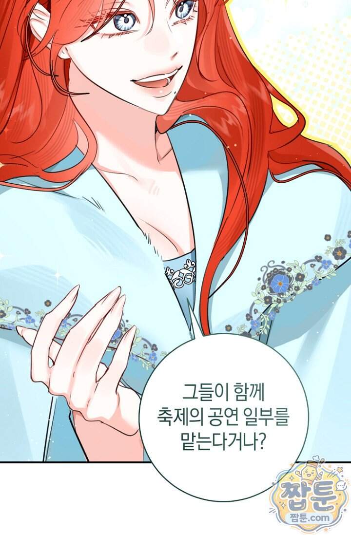 그 대공의 화려한 결혼은 사기 외전 3화 57