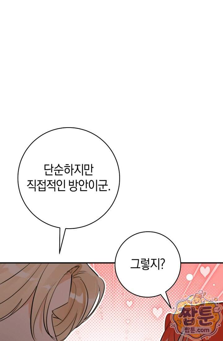 그 대공의 화려한 결혼은 사기 외전 3화 58