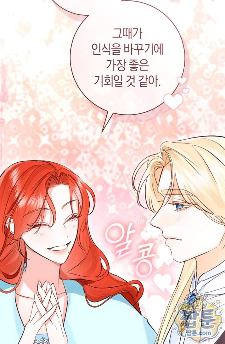 그 대공의 화려한 결혼은 사기 외전 3화 60