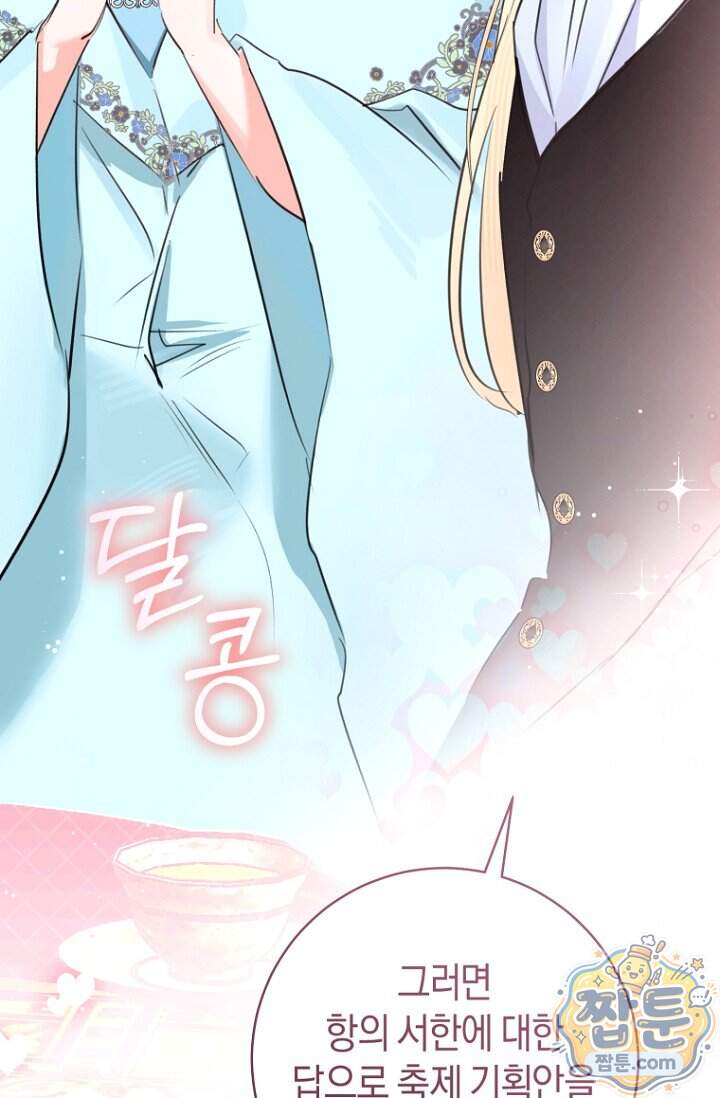 그 대공의 화려한 결혼은 사기 외전 3화 61