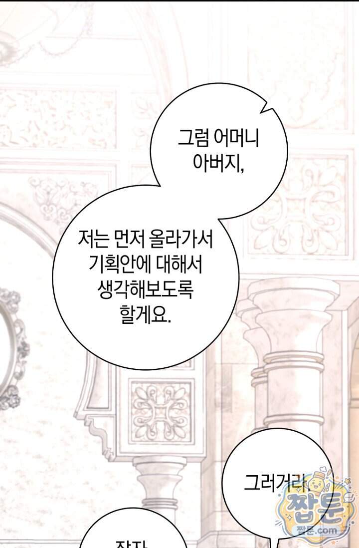 그 대공의 화려한 결혼은 사기 외전 3화 63
